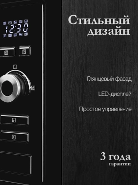 Микроволновая печь Monsher MMH 201 B