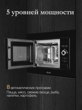 Микроволновая печь Monsher MMH 201 B