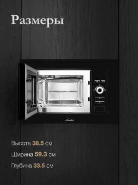 Микроволновая печь Monsher MMH 201 B