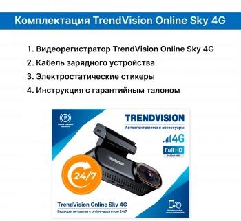 Видеорегистратор TrendVision Online SKY 4G