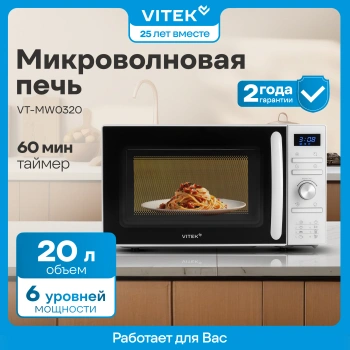 Микроволновая Печь Vitek VT-MW0320