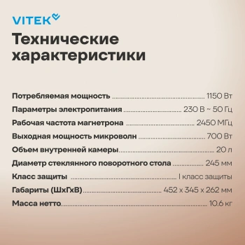 Микроволновая Печь Vitek VT-MW0320