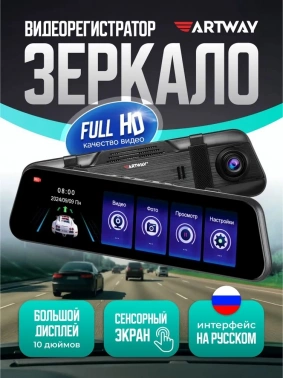 Видеорегистратор Artway AV-605