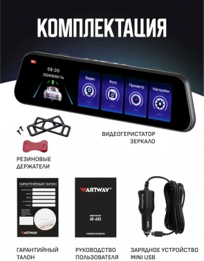 Видеорегистратор Artway AV-605