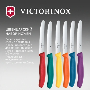 Набор ножей кухон. Victorinox Swiss Classic 6.7836.6C1
