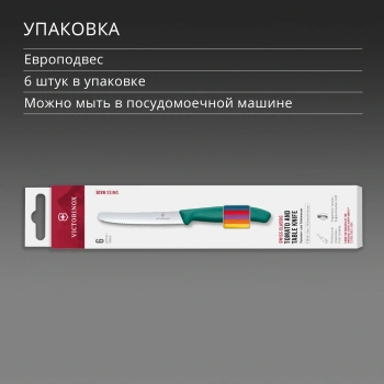 Набор ножей кухон. Victorinox Swiss Classic 6.7836.6C1
