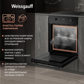 Духовой шкаф Электрический Weissgauff EOY 456 PDB