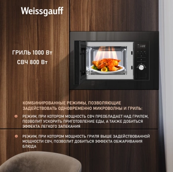 Микроволновая печь Weissgauff BMWO-206