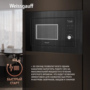 Микроволновая печь Weissgauff BMWO-206