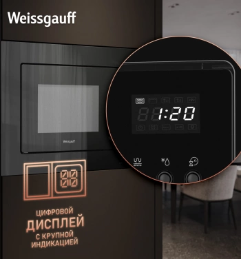 Микроволновая печь Weissgauff BMWO-206