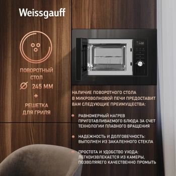 Микроволновая печь Weissgauff BMWO-206