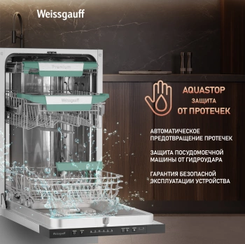 Посудомоечная машина встраив. Weissgauff BDW 4536 D Inverter Autoopen Timer Floor
