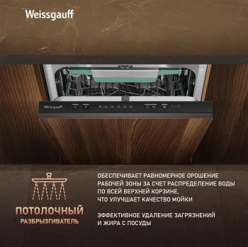 Посудомоечная машина встраив. Weissgauff BDW 4536 D Inverter Autoopen Timer Floor