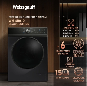 Стиральная машина Weissgauff WM 4106 D Edition