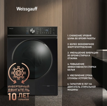 Стиральная машина Weissgauff WM 4106 D Edition