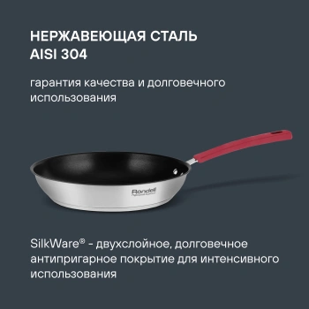 Набор посуды Rondell Savvy RDS-2012