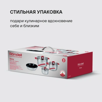 Набор посуды Rondell Savvy RDS-2012