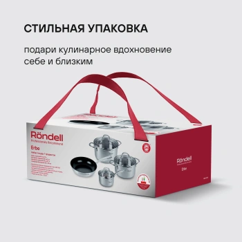 Набор посуды Rondell Erbe RDS-2011