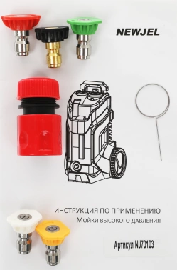 Минимойка Newjel NJ70103