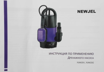 Насос дренажный Newjel NJ60201