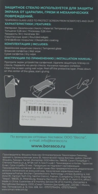 Защитное стекло для экрана BoraSCO прозрачный для Xiaomi Poco F7 Pro/F7 Ultra 2.5D антиблик. 1шт. (36793)