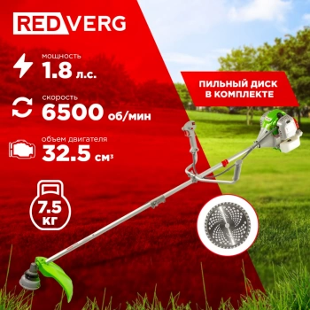 Триммер бензиновый RedVerg RD-GB233S