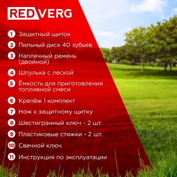 Триммер бензиновый RedVerg RD-GB233S