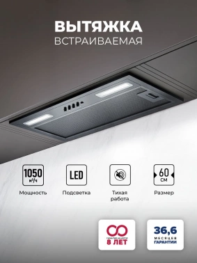 Вытяжка встраиваемая Lex Hyper 600 BBL