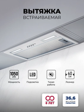 Вытяжка встраиваемая Lex Hyper 600 WH