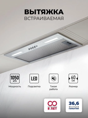 Вытяжка встраиваемая Lex Hyper 600 IX