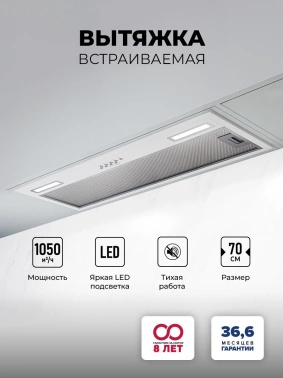 Вытяжка встраиваемая Lex Hyper 900 WH