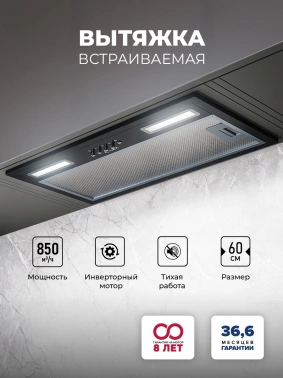 Вытяжка встраиваемая Lex Hyper 600 Inverter BL