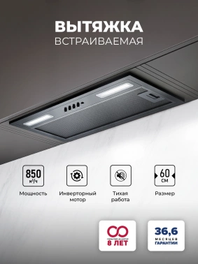 Вытяжка встраиваемая Lex Hyper 600 Inverter BBL