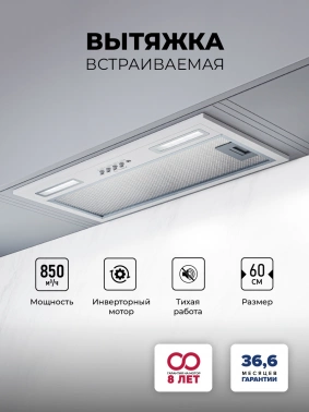 Вытяжка встраиваемая Lex Hyper 600 Inverter WH