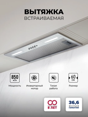 Вытяжка встраиваемая Lex Hyper 600 Inverter IX