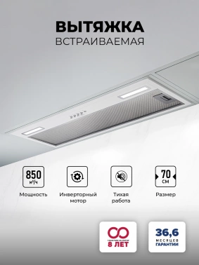 Вытяжка встраиваемая Lex Hyper 900 Inverter WH