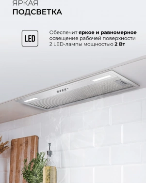 Вытяжка встраиваемая Lex Hyper 900 Inverter WH