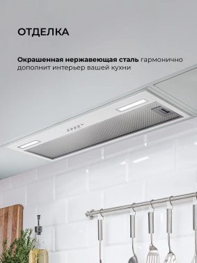 Вытяжка встраиваемая Lex Hyper 900 Inverter WH