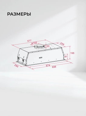 Вытяжка встраиваемая Lex Hyper 900 Inverter WH