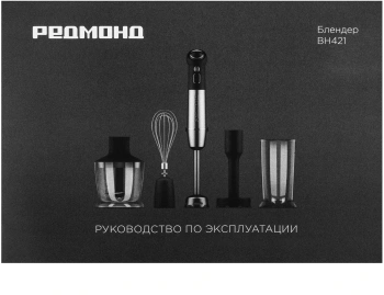 Блендер погружной Redmond BH421