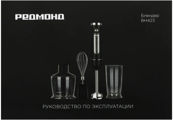 Блендер погружной Redmond BH423