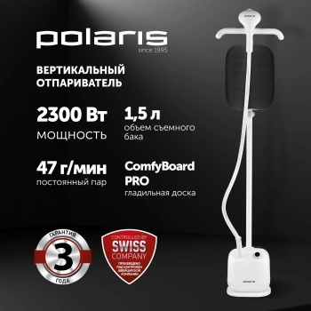 Отпариватель напольный Polaris PGS 1950VA