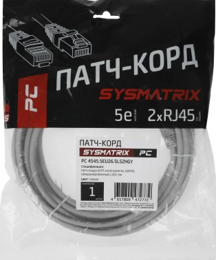 Патч-корд Sysmatrix PC 4545.5EU26.5LSZHGY U/UTP RJ-45 вил.-вилка RJ-45 кат.5E 5м серый LSZH