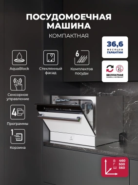 Посудомоечная машина Lex DW4541WH Compact