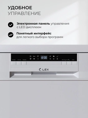Посудомоечная машина Lex DW4563N WH