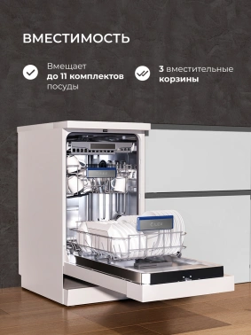 Посудомоечная машина Lex DW4563N WH