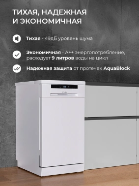 Посудомоечная машина Lex DW4563N WH