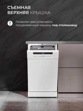 Посудомоечная машина Lex DW4563N WH
