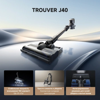 Пылесос ручной Trouver J40