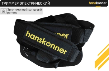 Триммер электрический Hanskonner HGT10BS